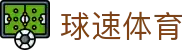 球速体育_球速体育网址导航_官方注册通道